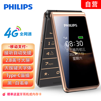 飞利浦（PHILIPS）E6616 咖啡金 移动联通电信全网通4G老年人手机 超长待机大屏翻盖手机按键学生备用移动支付