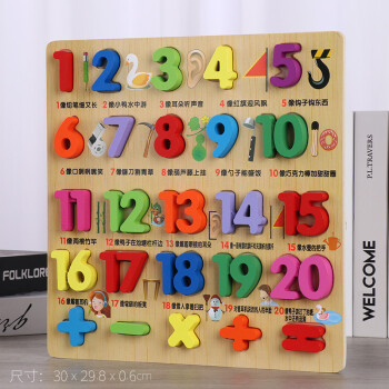 贝木惠（beimuhui）数字母拼图积木手抓板智力玩具婴幼儿童拼装板嵌板男女孩早教 数字1-20加减乘除(HY象形版)