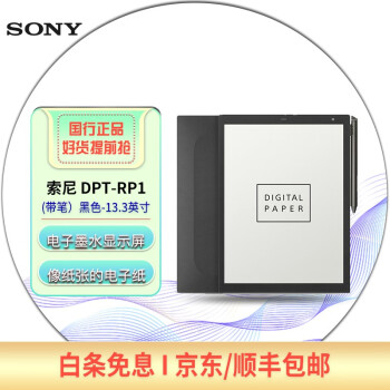【二手95新】索尼（SONY）DPT-RP1 索尼13.3寸电子纸 电子书 电子笔记本 阅读器 13.3【带笔带壳】电子纸DPT-RP1-黑色