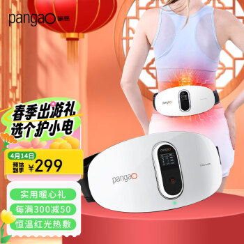 攀高（PANGAO）腰部按摩器PG-2645L腰椎按摩仪 红光热敷护腰带 中频升级版 生日礼物 实用暖心健康礼