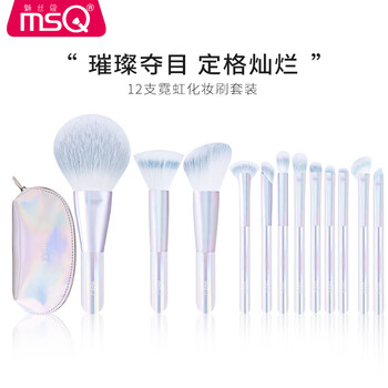 魅丝蔻（MSQ）12支霓虹化妆刷套装全套散粉点彩腮红刷遮瑕刷眼影刷套装 12支霓虹（包桶礼盒版） 12支 化妆刷
