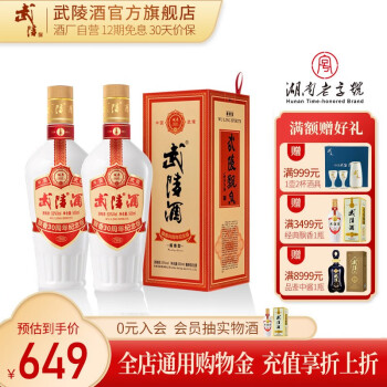 武陵酒 飘香30周年纪念版 53°酱香型白酒 500ml*2瓶(配手提袋)