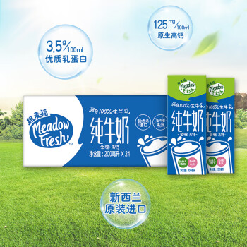 纽麦福（Meadow fresh）新西兰进口 3.5g蛋白质 全脂高钙纯牛奶 200ml*24盒 送礼佳选