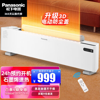 松下（Panasonic ）石墨烯踢脚线取暖器家用轻音电暖器移动地暖电暖气居浴两用节能对流电暖气片DS-AK2225CW