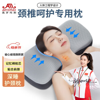 奥罗玛斯（aeromax）枕头颈椎枕记忆棉深度养护枕芯护颈枕颈枕深睡枕夏季成人睡觉专用