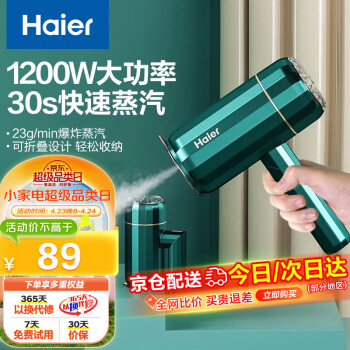 海尔（haier）手持挂烫机家用小型蒸汽熨斗熨烫机可折叠便携式熨衣机 HY-GW1506