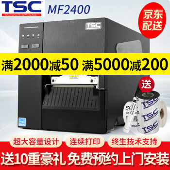 TSC台半（TSC）MF2400/MF3400工业型不干胶标签条码机二维码打印机快递面单景区门票 带网络 MF 2400 200dpi 无屏 标配