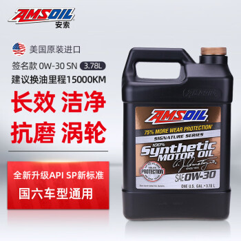 安索（AMSOIL）全合成机油 润滑油 0W-30 SP 3.78L 签名版AZO1G 养车保养