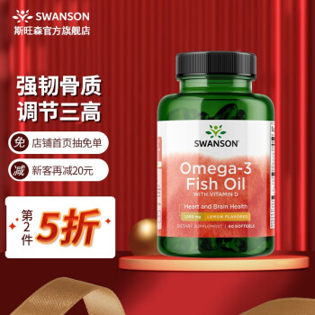 斯旺森Swanson 深海鱼油DHA软胶囊 Omega-3中老年鱼油 呵护心脑中老年男人女人 鱼油含VD 60粒
