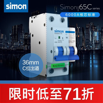 西蒙（SIMON）65C系列断路器家用空气开关1P2P3P4P空开10安63A小型电闸保护开关 1P 10A