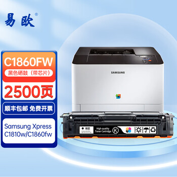 易欧适用三星Xpress C1810W硒鼓墨盒C1860FW彩色激光打印机硒鼓粉盒墨粉盒 【黑色硒鼓1个 带芯片】打印2500页