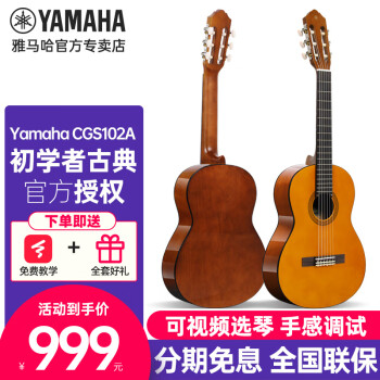 雅马哈（YAMAHA）C40 C70 C80古典吉他初学者入门学生儿童成人考级专用尼龙木吉它 CGS102 34英寸 1.0-1.3米 儿童款