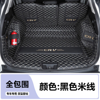 梦魅儿24款本田CRV汽车后备箱垫全包围专用23款CRV混动尾箱垫内饰装饰 黑色米线(全包围)