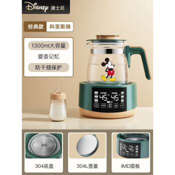 迪士尼（Disney）婴儿专用恒温热水壶自动烧水冲奶智能保温调奶泡暖奶器 1300ml Disney 经典款/304L绿