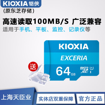 Kioxia铠侠（原东芝存储器）TF(microSD)存储卡 EXCERIA极至瞬速C10高速内存卡 64G