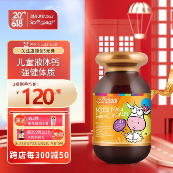 澳洲Springleaf绿芙儿童液体钙120粒乳钙含维生素D好吸收1岁以上宝宝幼儿儿童营养
