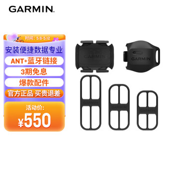 佳明（GARMIN）环法自行车二代速度/踏频传感器码表山地公路骑行配件