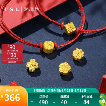 谢瑞麟（TSL）黄金转运珠5D硬金足金花串珠不含手绳X4700-X4707 X4701-五瓣花 定价类（约0.3g）