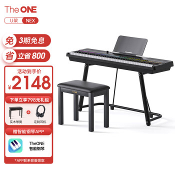 壹枱（The ONE）郎朗代言 智能电钢琴 88键重锤数码便携电子钢琴 NEX+U架+琴凳