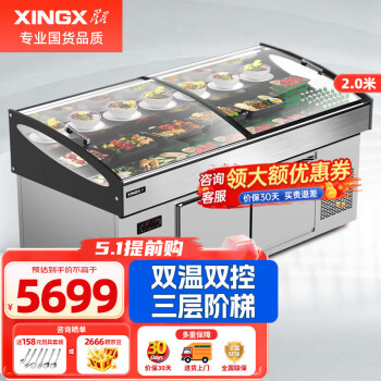 星星（XINGX）冰柜三阶梯冰鲜台卧式展示柜点菜柜冷藏保鲜冷冻大容量 2米双温三阶BSCD-2000P-3T