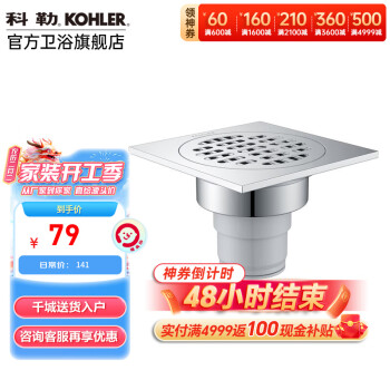 科勒（KOHLER）防臭地漏防返味淋浴干区洗衣机隐藏超薄方形长条地漏套装75423 常规地漏（干湿通用）26482T