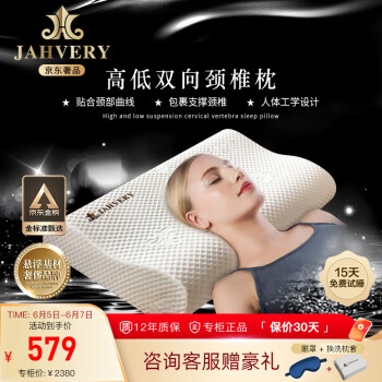 嘉唯（JAHVERY） 枕头 记忆枕颈椎枕头 高低悬浮护颈枕 颈椎整头深度专用睡眠枕芯 高低双向枕-高规白系列 I系（60*40*11/9cm）
