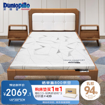 鄧祿普（Dunlopillo）家具斯裏蘭卡進口天然乳膠床墊單人1.2m床/5cm厚85D青年舒適薄墊