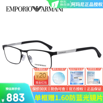 阿玛尼（Emporio Armani）商务眼镜架 大框铝镁眼镜框 近视眼镜男女款EA1048D 磨砂黑3094 实体店
