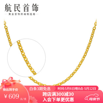 航民首饰黄金项链女999足金o字链锁骨素链XYB0008工费110元/件 5.18g 45cm 现货