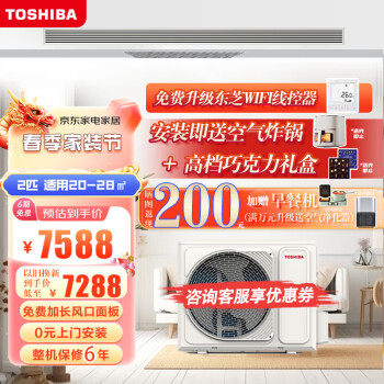 东芝(TOSHIBA)家用中央空调二级能效全直流变频2匹跃界风管机一拖一包安装