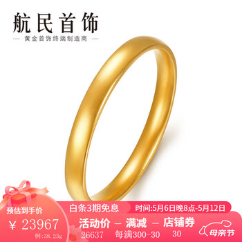 航民首饰 轮胎镯 黄金手镯足金古法素圈镯女国风XYD1287工费1460元/件 39.79g 5.6cm 现货