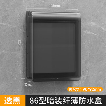 欧奔86型超薄浴霸开关防水盒浴室粘贴式防水插座防水罩防溅盒保护罩盖 【超薄升级款】86型透黑