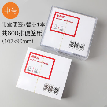 悠米（umi） 900张便条纸空白便签纸办公长方形便笺本可撕草稿本无粘性创意不粘便利签留言纸记事本 中号带盒便条纸300张+替芯300张