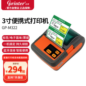 佳博 (Gprinter) GP- M322手持便携式打印机热敏面单机 蓝牙版 不干胶服装超市零售仓储标签打印机