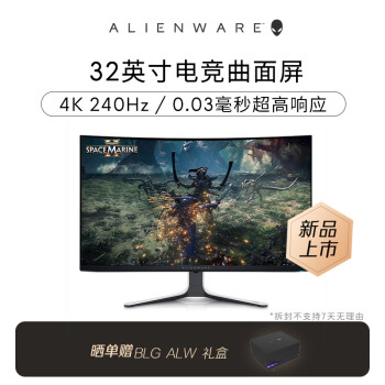 外星人（ALIENWARE）32英寸 曲面显示器 4K 240Hz 0.03ms QD-OLED G-SYNC低蓝光 游戏电脑高刷屏AW3225QF