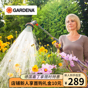 嘉丁拿(GARDENA)德国进口水枪浇花淋花园艺加长杆喷水枪红点大奖！2喷型 单水枪