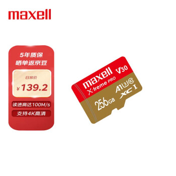麦克赛尔Maxell 智尊极速 MicroSDXC TF MicroSD 存储卡U3 A1 V30 内存卡 256GB Class10 读速100MB/S