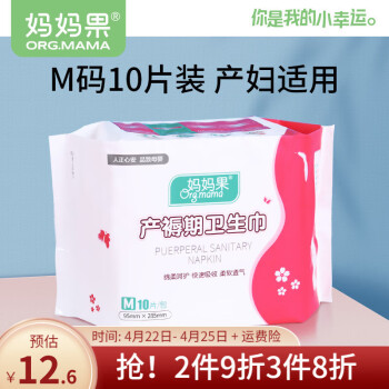 妈妈果（org.mama）产妇卫生巾产后产褥期排恶露孕妇月子专用卫生巾加长加大 M(10片装）95*285mm