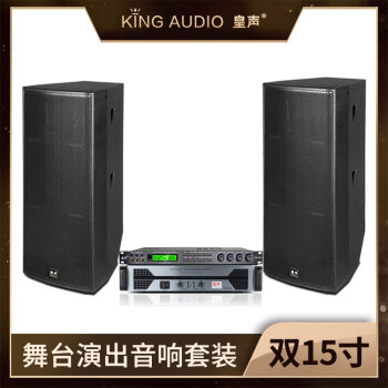 皇声音响（HUANG SHENG）皇声KingAudio/ 双15英寸1200W大功率专业舞台音响演唱会音箱套装 皇声双15寸一拖二音响套装（大功