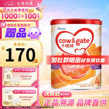 牛栏（Cow&Gate）港版较大婴儿配方奶粉 A2 β-酪蛋白 港牛4段（25年7月） 900g