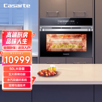 卡萨帝（Casarte）C5SO46DGU1 钢琴家系列 嵌入式蒸烤一体机 大容量蒸箱烤箱 不锈钢内胆50L双水箱 
