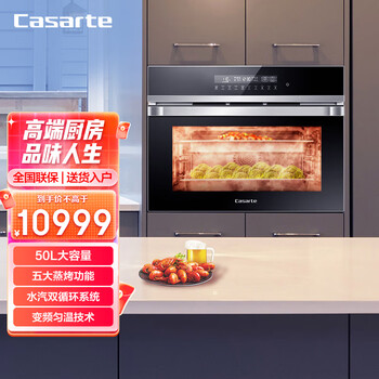卡萨帝（Casarte）C5SO46DGU1 钢琴家系列 嵌入式蒸烤一体机 大容量蒸箱烤箱 不锈钢内胆50L双水箱