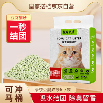 皇家搭档猫砂猫咪用品绿茶豆腐猫砂除臭猫砂冲厕所无尘幼猫猫砂6L2.5kg