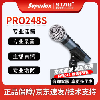 舒伯乐（Superlux） PRO248S舞台手持专业人声动圈麦克风超心形指向K歌录音直播演出话筒