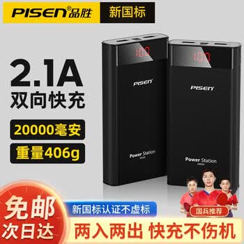 品胜充电宝双向快充pd20000毫安大容量移动电源手机超级快充闪充便携飞机可携带华为 苹果2万毫安时led数显 魔幻黑 双入双出 手机配件 报价价格评论品牌 京东热卖