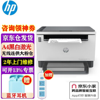惠普（HP） 打印机家用 1005w A4黑白激光复印机扫描机一体机 无线 商用办公 可加粉 tank 1005w 无线/可加粉/用158x粉盒