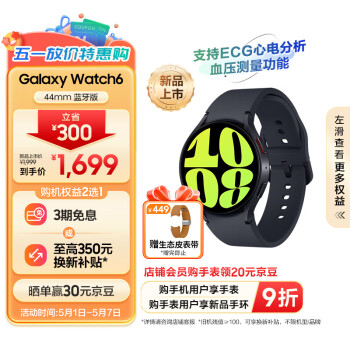 三星Galaxy Watch6 蓝牙通话/智能手表/运动电话手表/ECG心电分析/血压手表/健康监测 44mm 云影灰