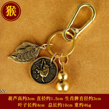 风水阁铜十二生肖钥匙扣一叶生财男女个性创意葫芦汽车挂件 生肖猴+铜葫芦+朱砂