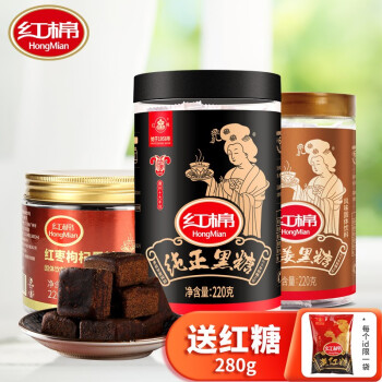 红棉 老姜黑糖+原味黑糖+红枣枸杞黑糖220g女生黑糖红糖姜母茶速溶糖