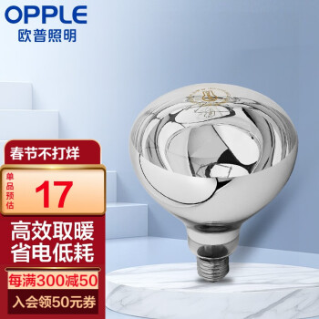 歐普（OPPLE） 歐普照明 （OPPLE）官方原裝浴霸燈泡（紅外線機製 取暖泡） 浴霸取暖銀泡E27燈頭 275瓦